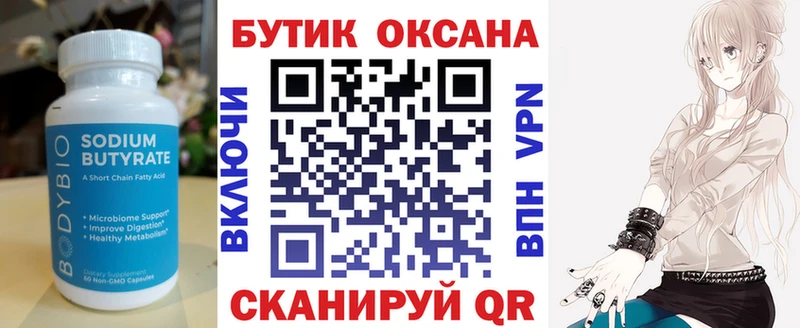 Бутират BDO 33% Дивногорск